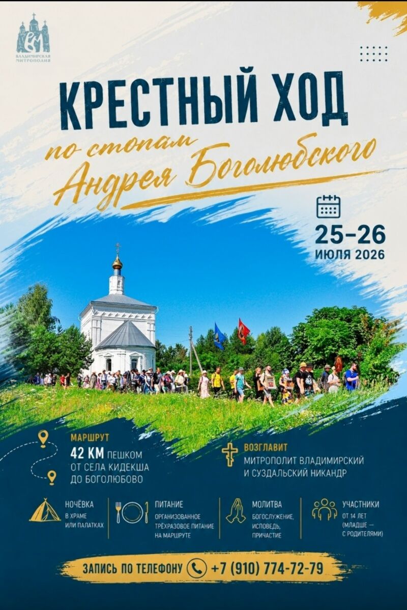 По стопам Андрея Боголюбского 