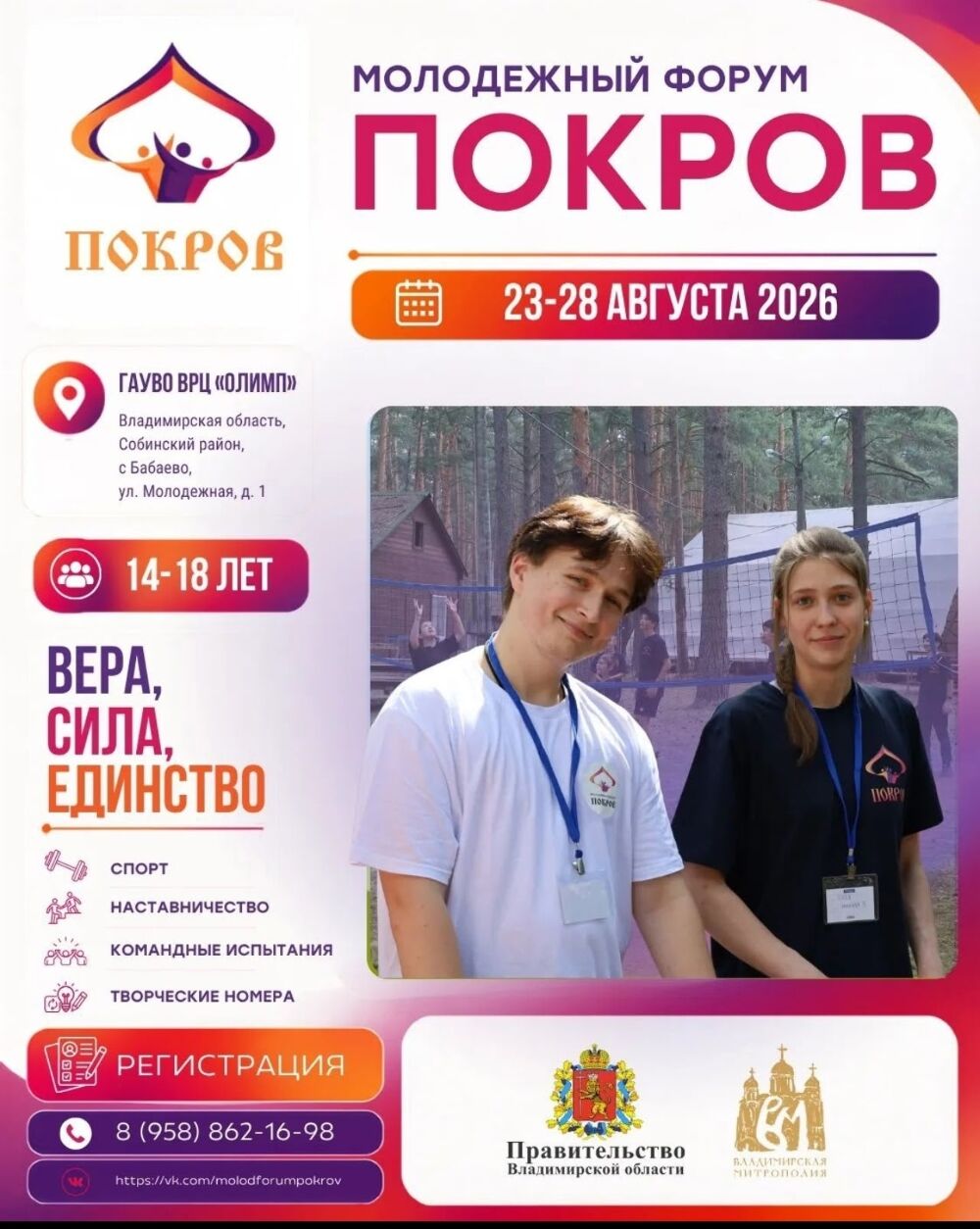 ФОРУМ ПОКРОВ