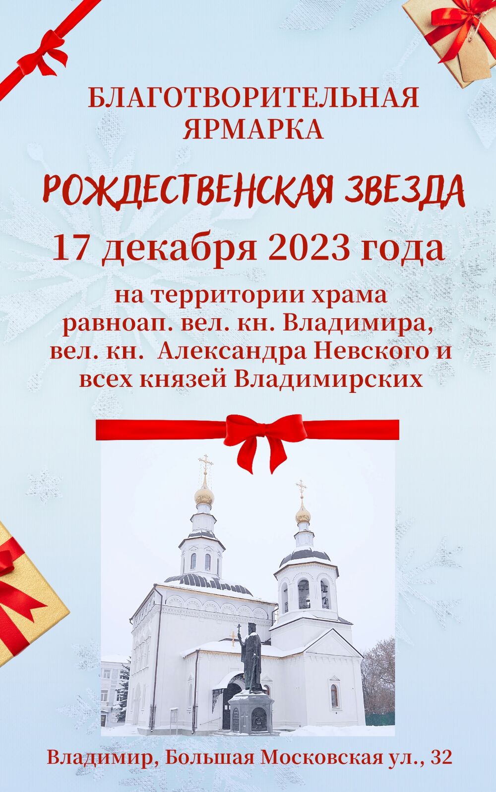 17 декабря 2023 - Благотворительная ярмарка 