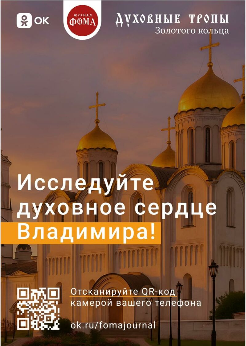 «Духовные тропы Золотого Кольца»!