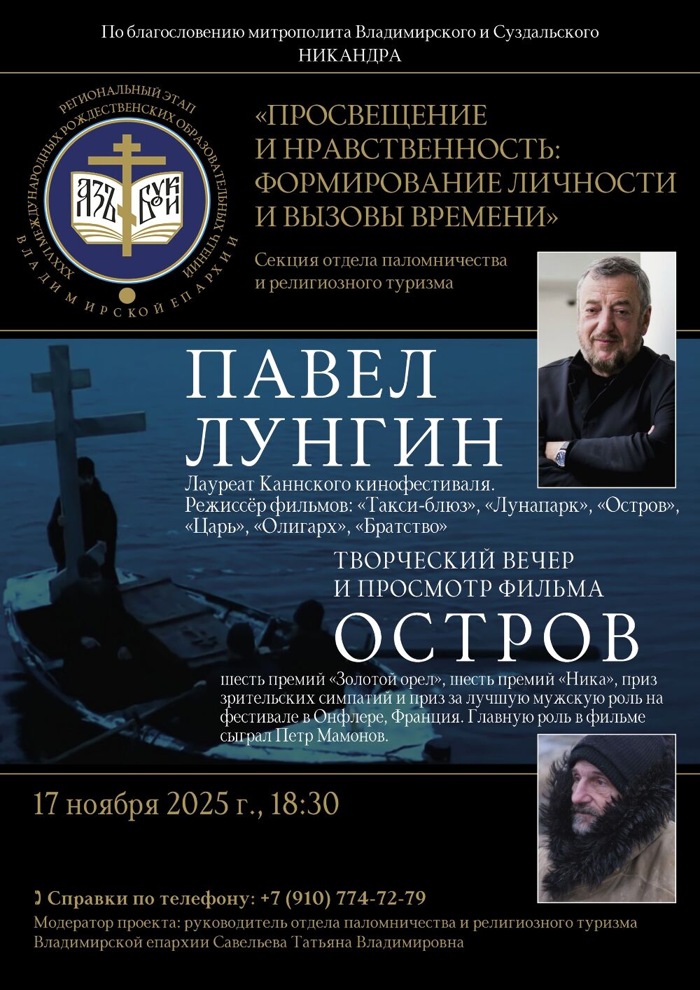 17 ноября творческий вечер с народным артистом России – Павлом Семеновичем Лунгиным! 