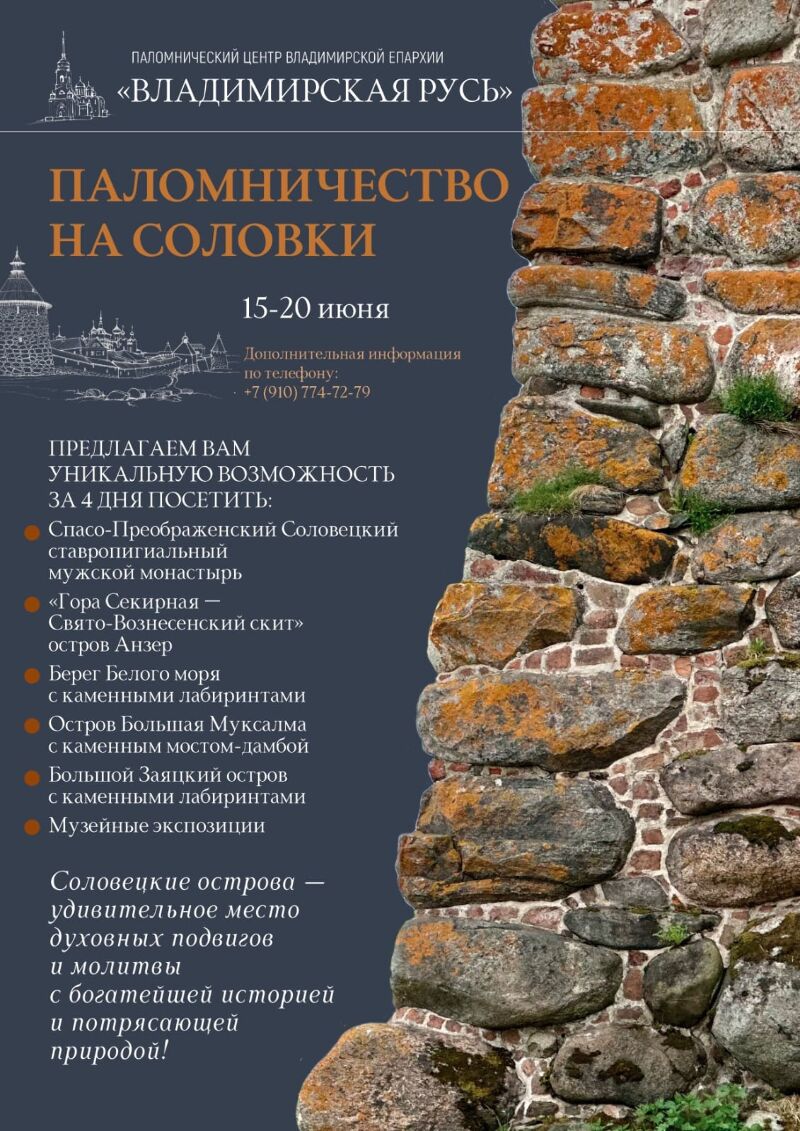 Паломнический центр Владимирской епархии
