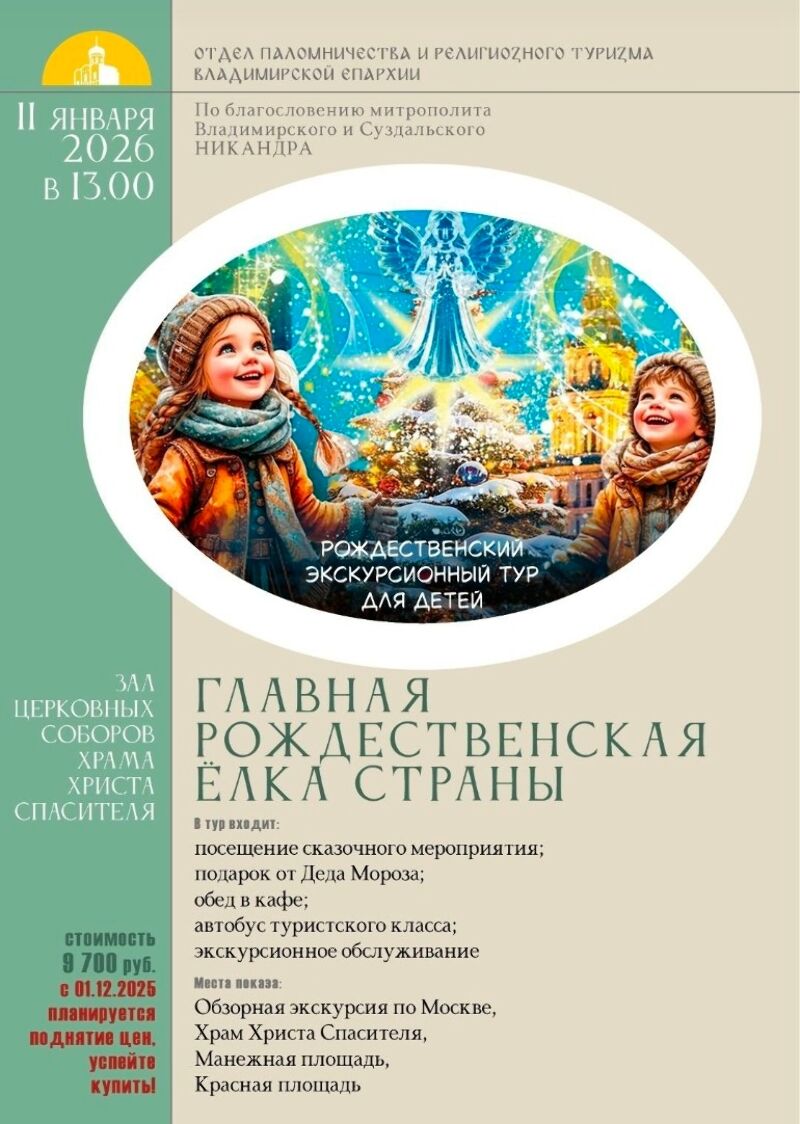 Главная Рождественская ёлка страны!